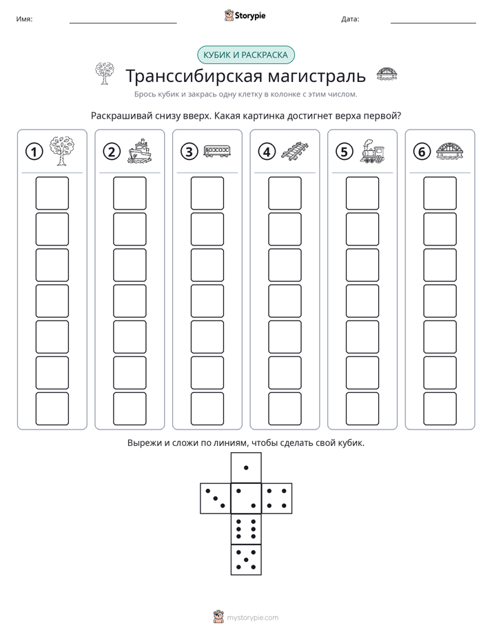 Катать и раскрашивать