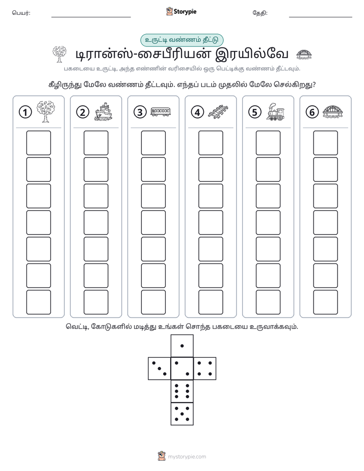 ரோல் & நிறம்