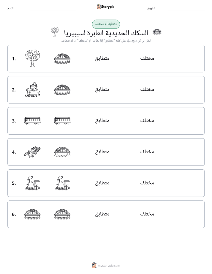 نفس أو مختلف