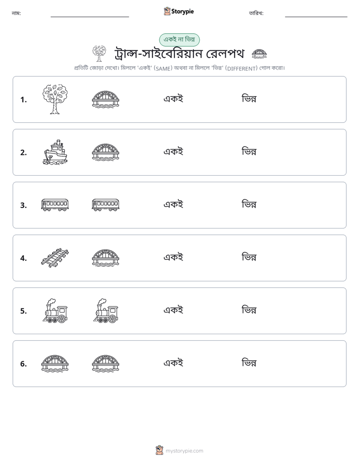 একই বা ভিন্ন
