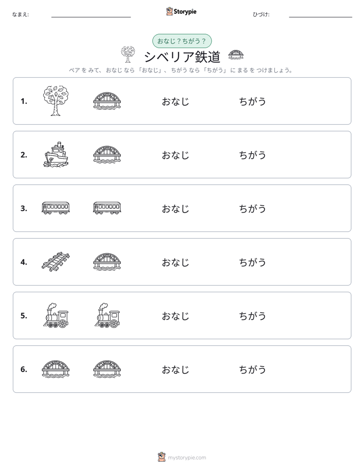 同じか違うか