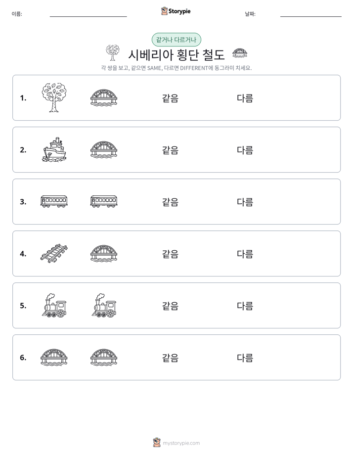 같은 것 또는 다른 것