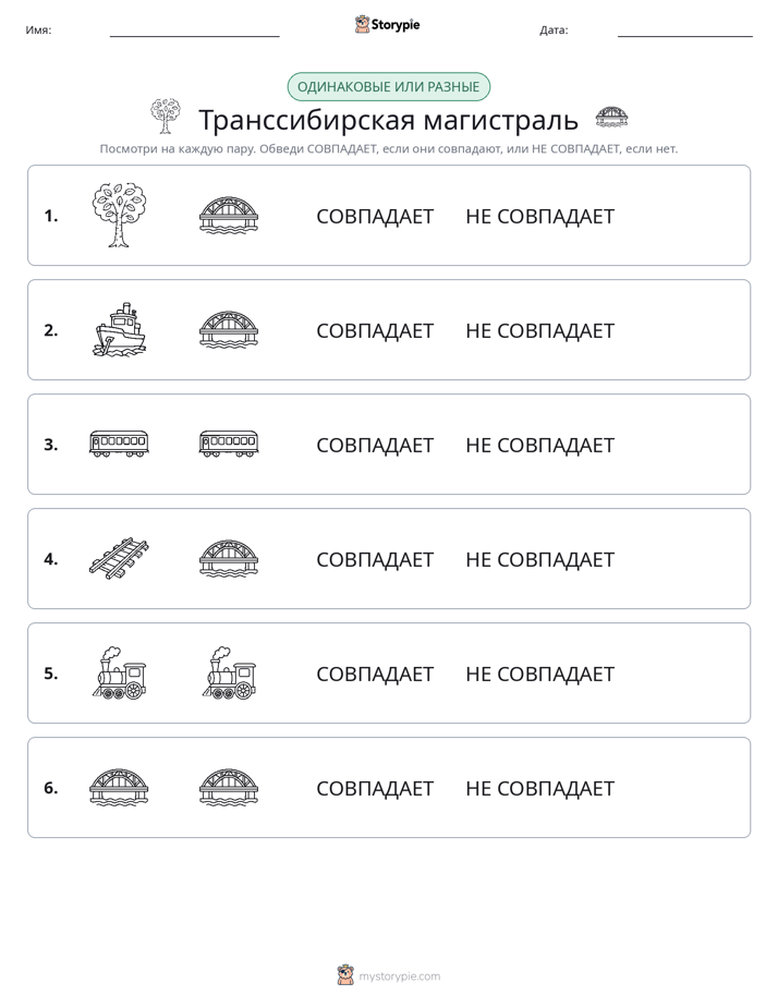 Одинаковое или разное