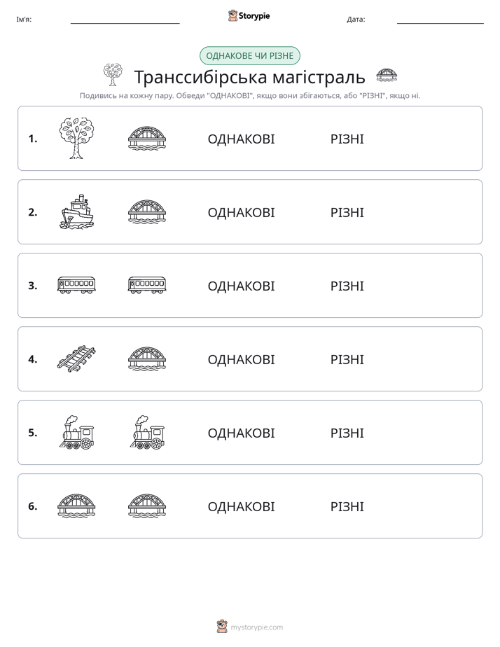 Однакові чи різні