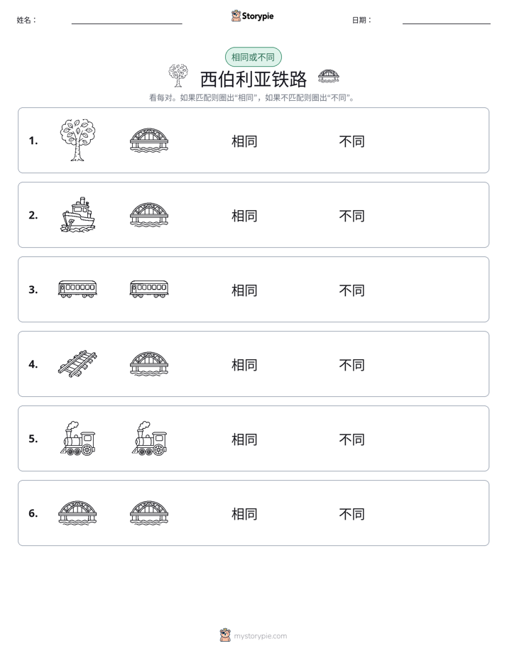 相同或不同