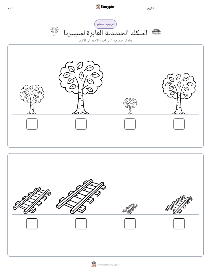 ترتيب الحجم