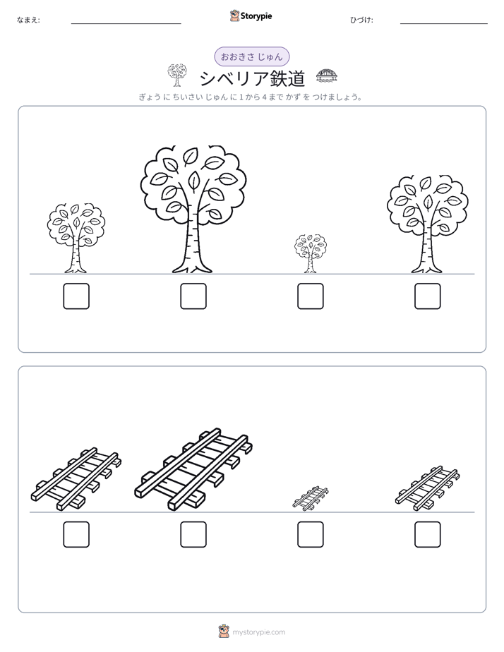サイズ順