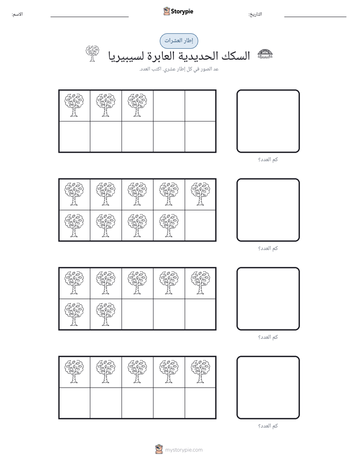 إطار العشرة
