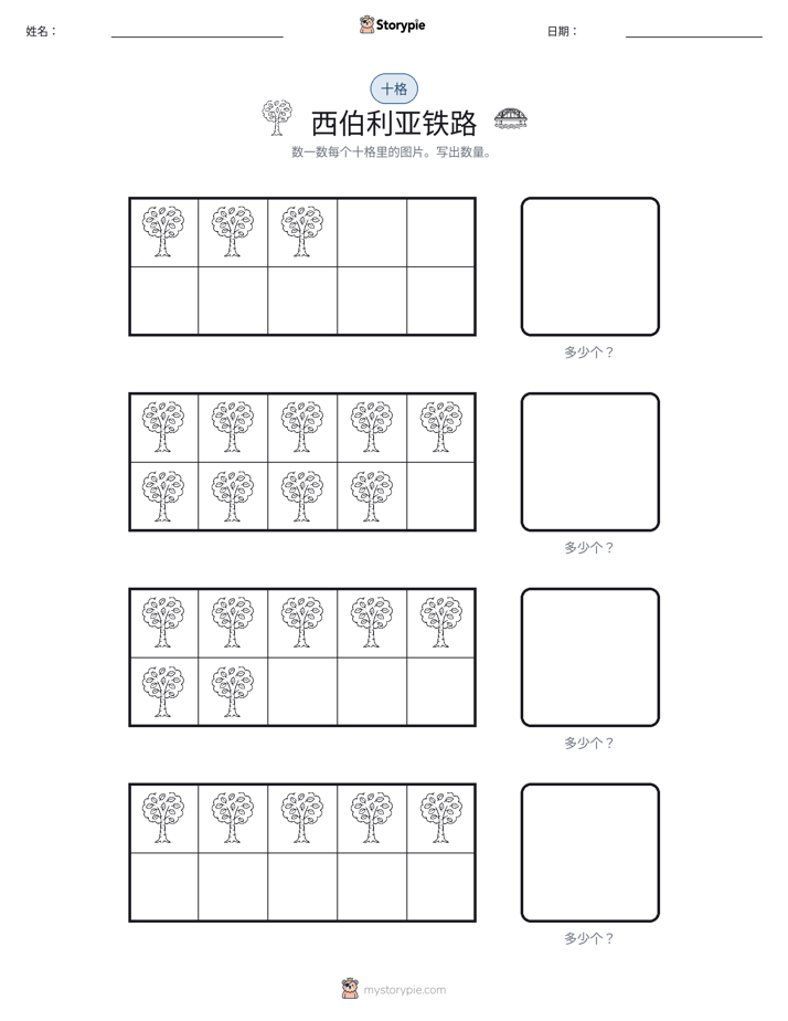 十框