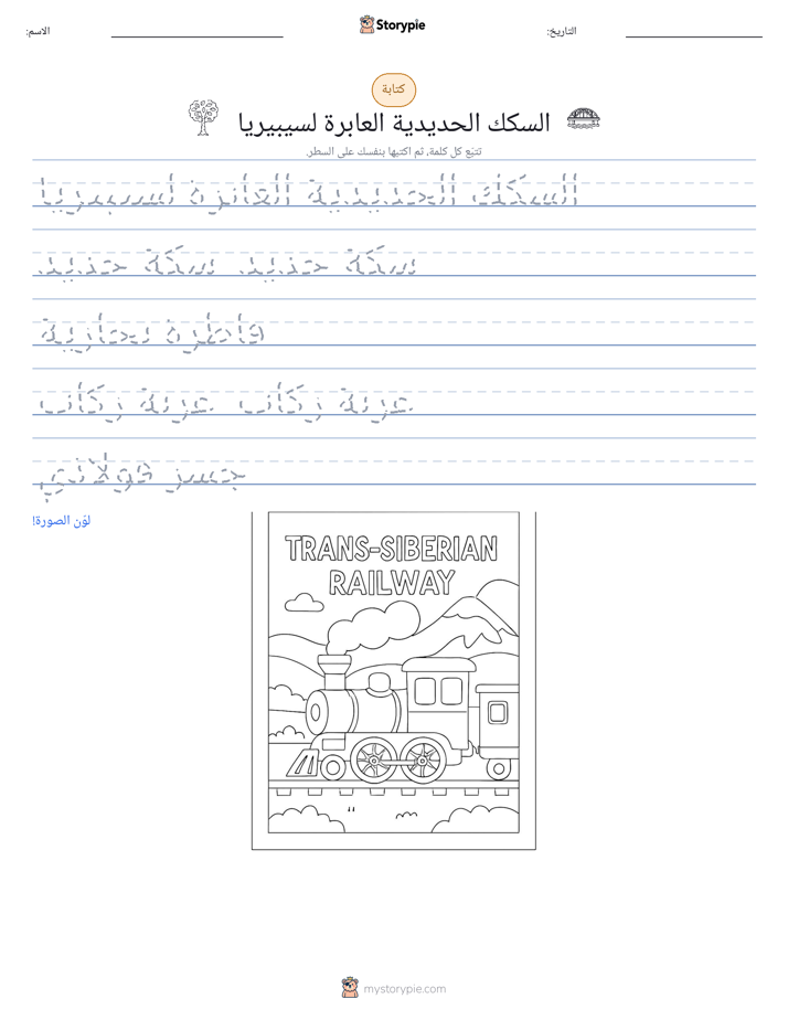 تمرين الكتابة