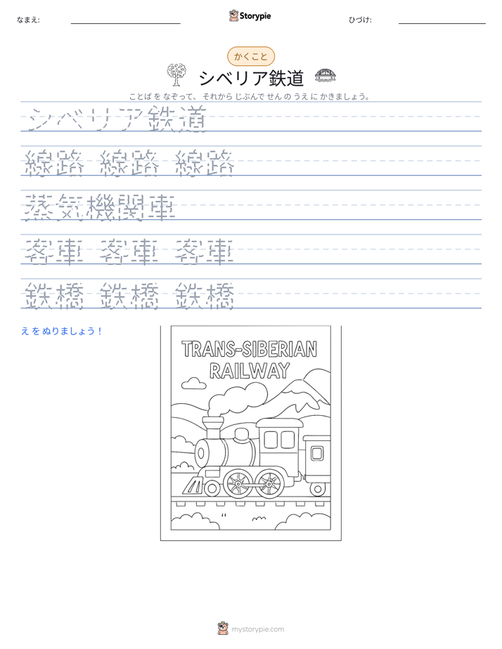 書き取り練習