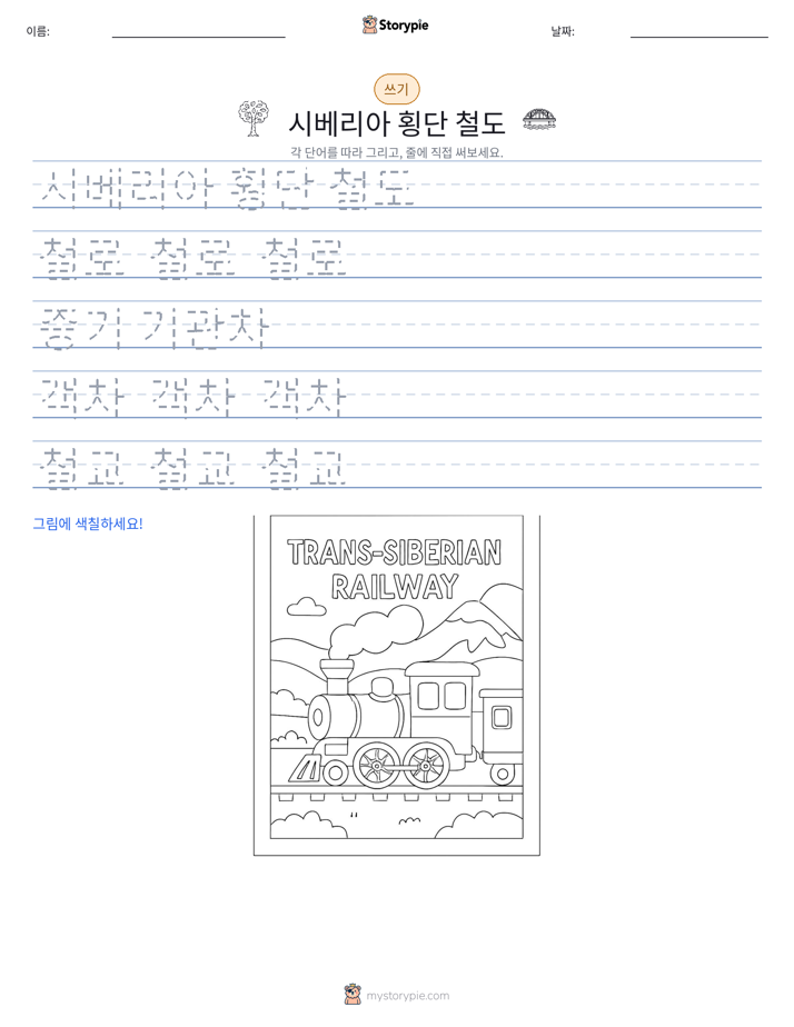 쓰기 연습