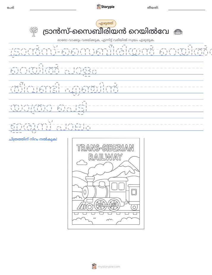 എഴുത്ത് പരിശീലനം