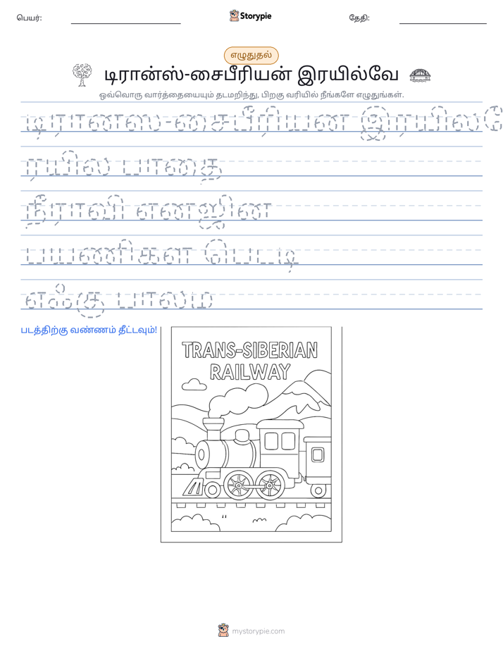எழுத்து பயிற்சி