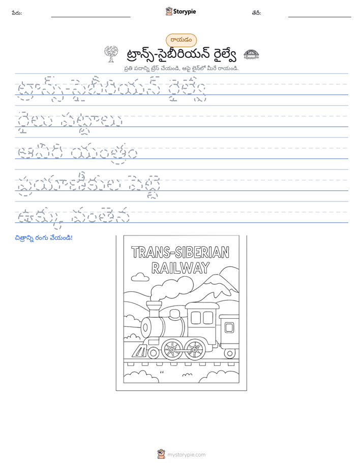 రాయడం సాధన