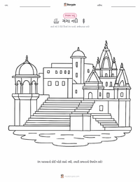 ગંગા નદી રંગીન પાનું બાળકો માટે