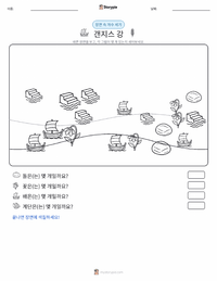 갠지스 강 인쇄 가능한 워크시트 미리보기