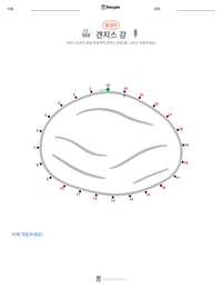 갠지스 강 인쇄 가능한 워크시트 미리보기