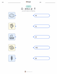 갠지스 강 어린이용 인쇄 가능한 워크시트