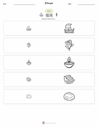 恒河 可打印工作表预览