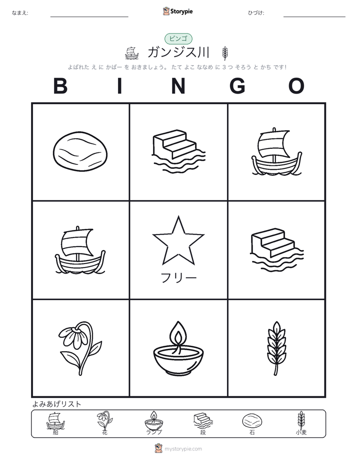 ピクチャービンゴ