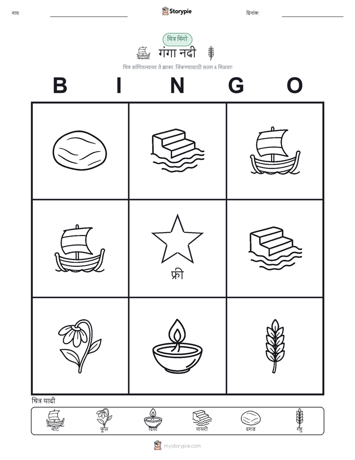 चित्र बिंगो