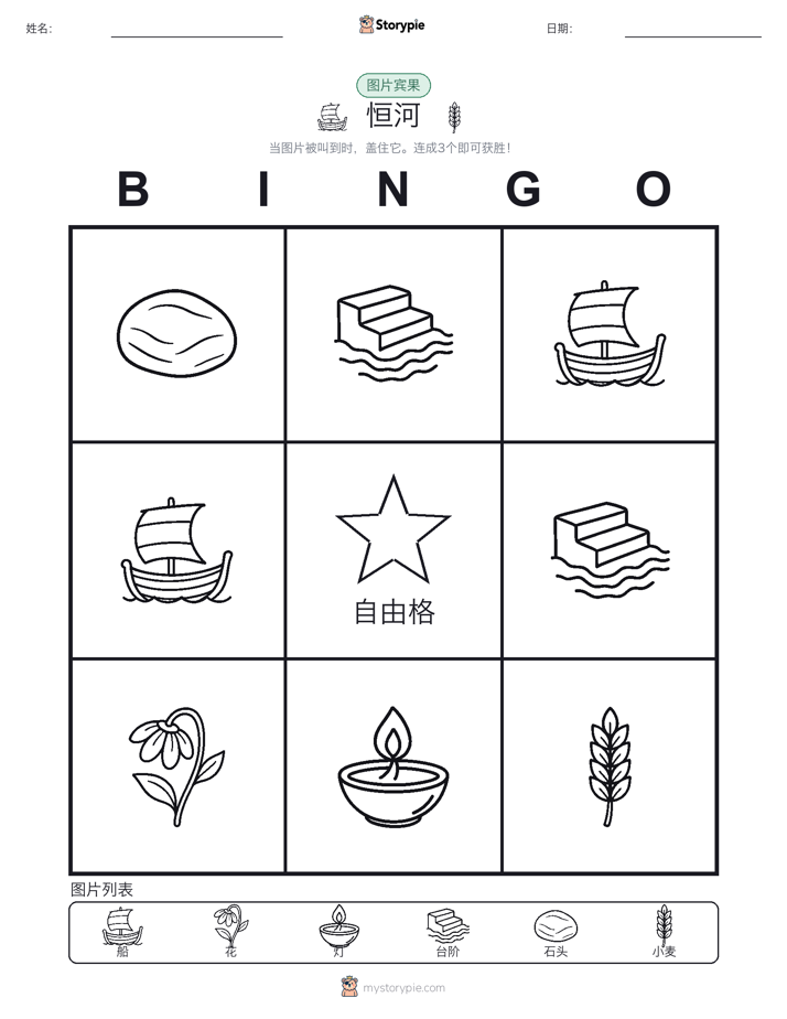 图片宾果