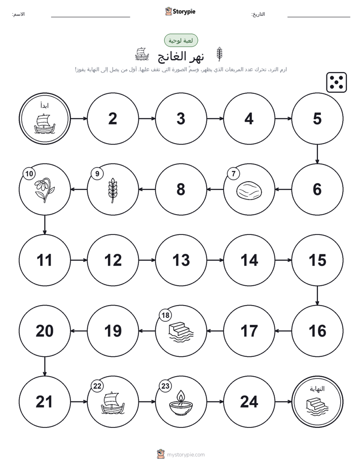 لعبة لف و تحرك