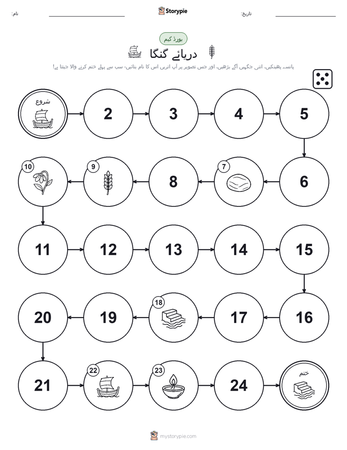رول اور منتقل کریں کھیل