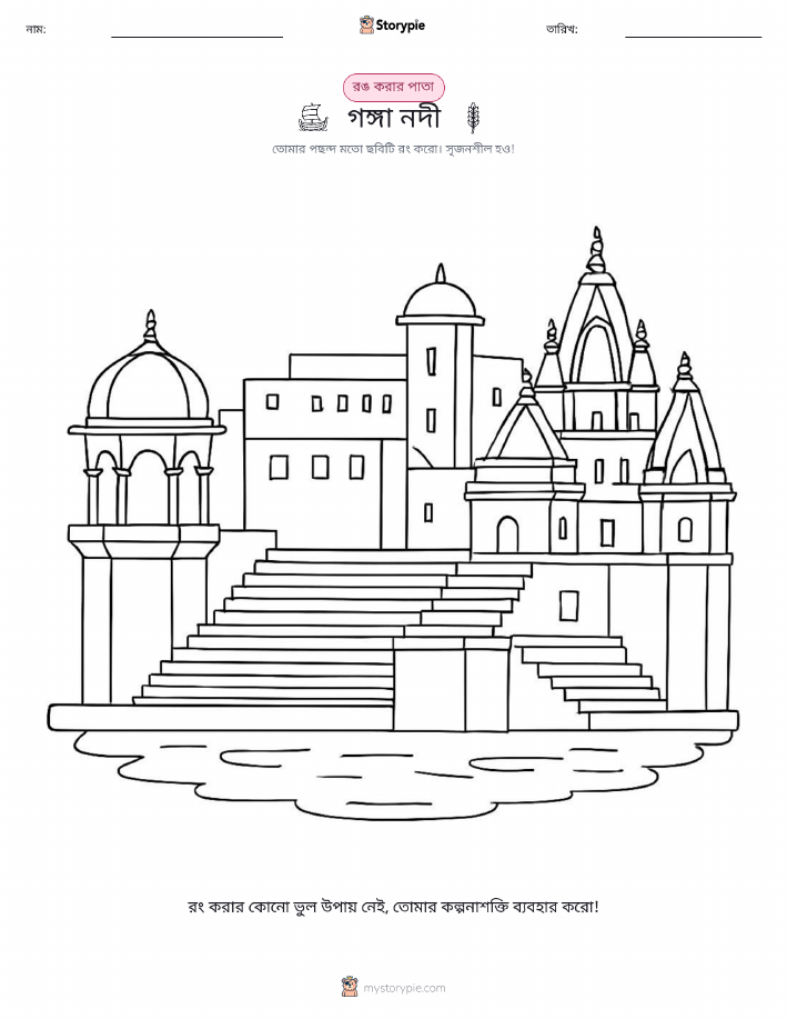 রঙ করার পৃষ্ঠা