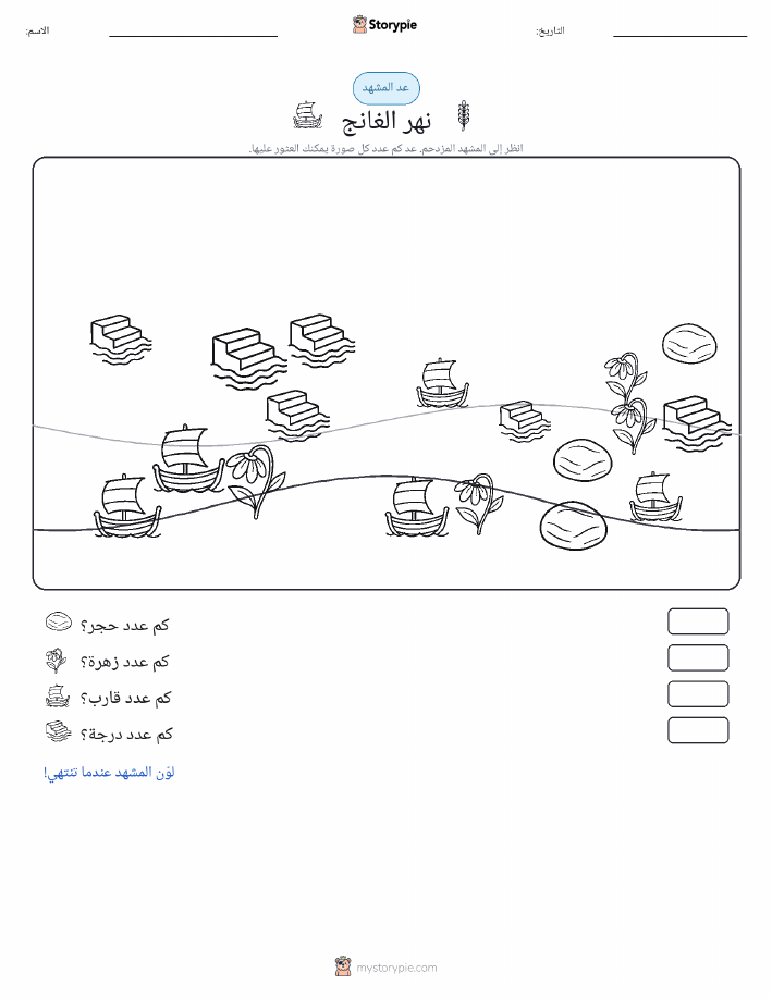 مشهد العد
