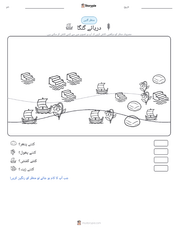 گنتی کا منظر