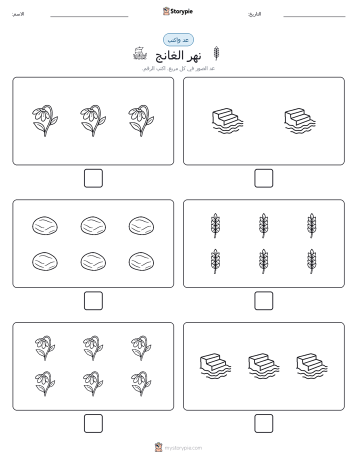 عد و اكتب