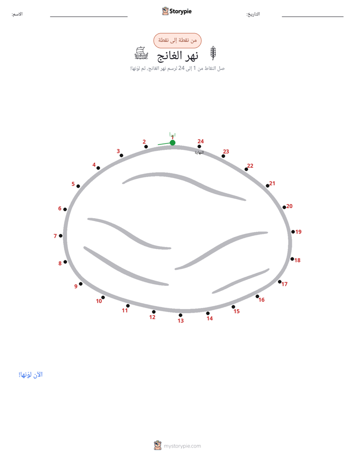نقطة إلى نقطة