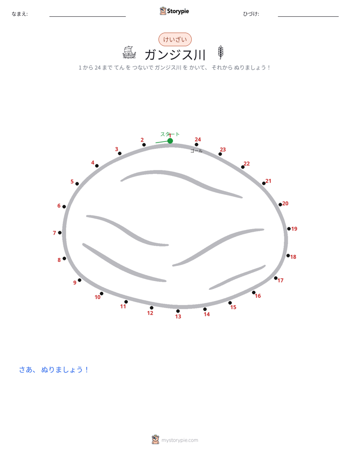 点つなぎ