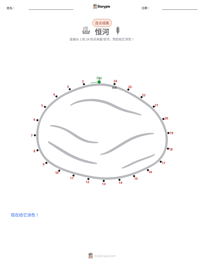 连点成线