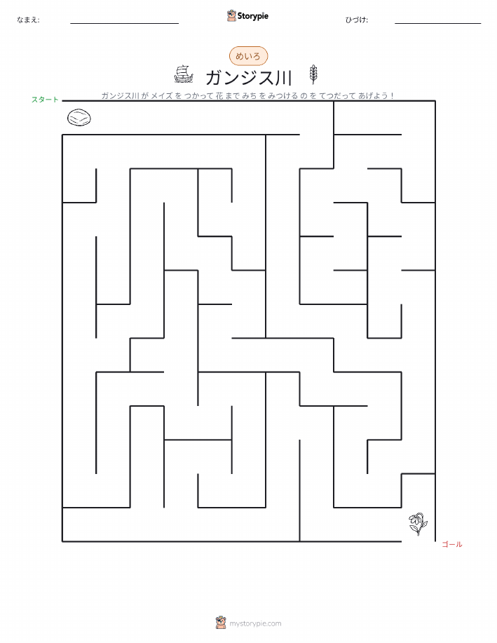 迷路
