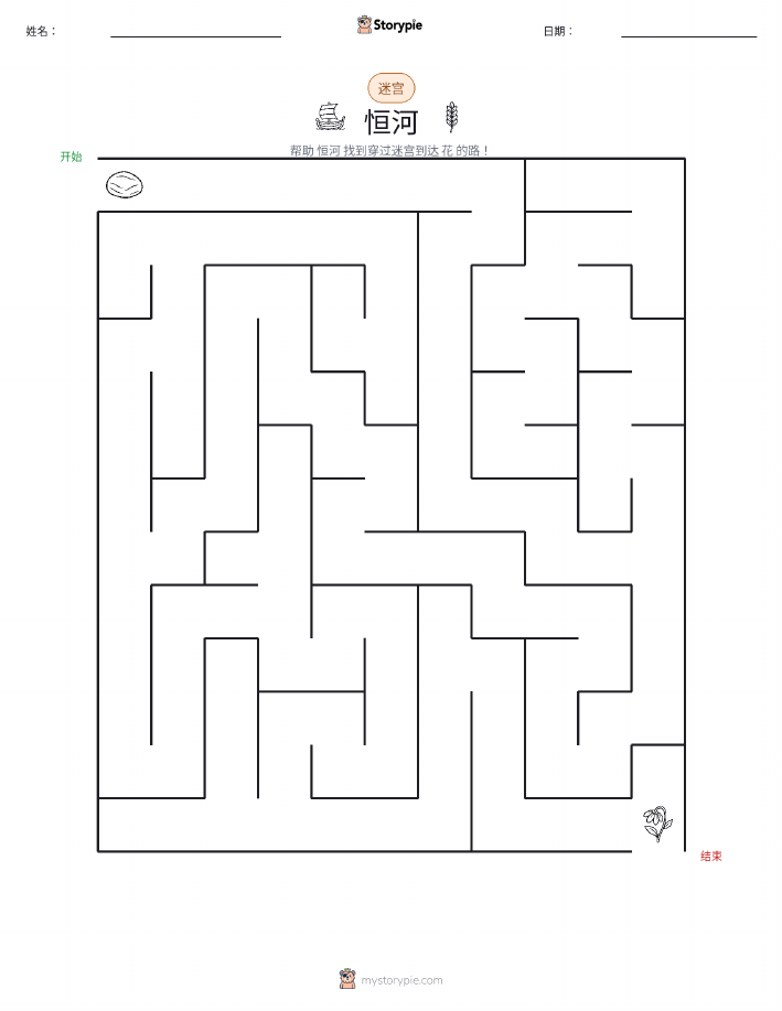 迷宫