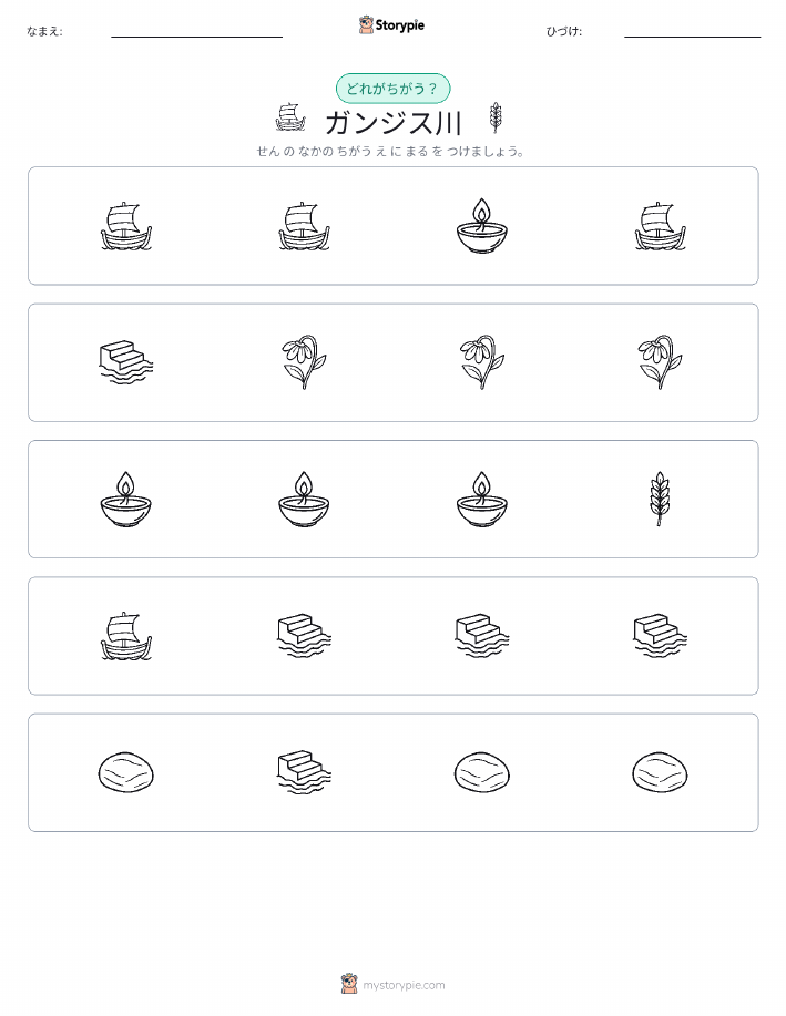異なるものを見つけよう