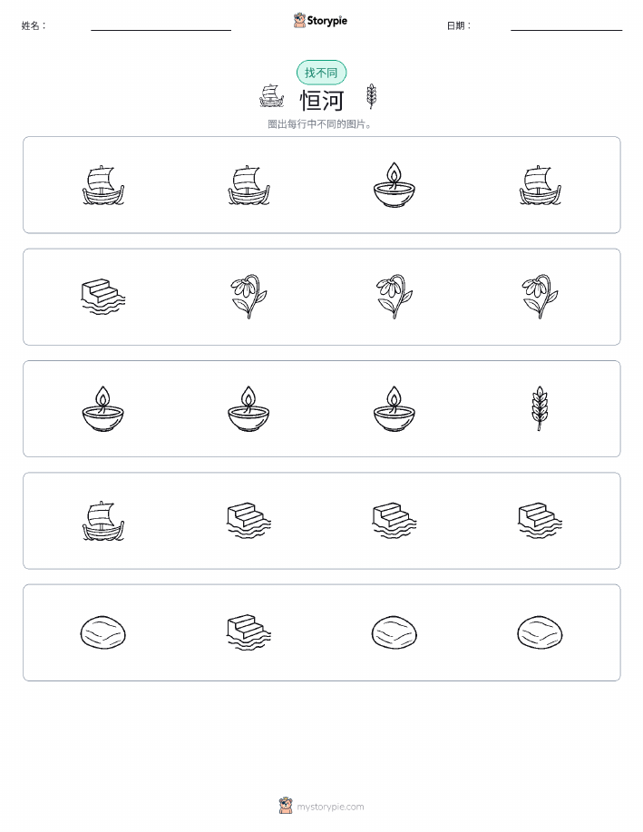 找不同