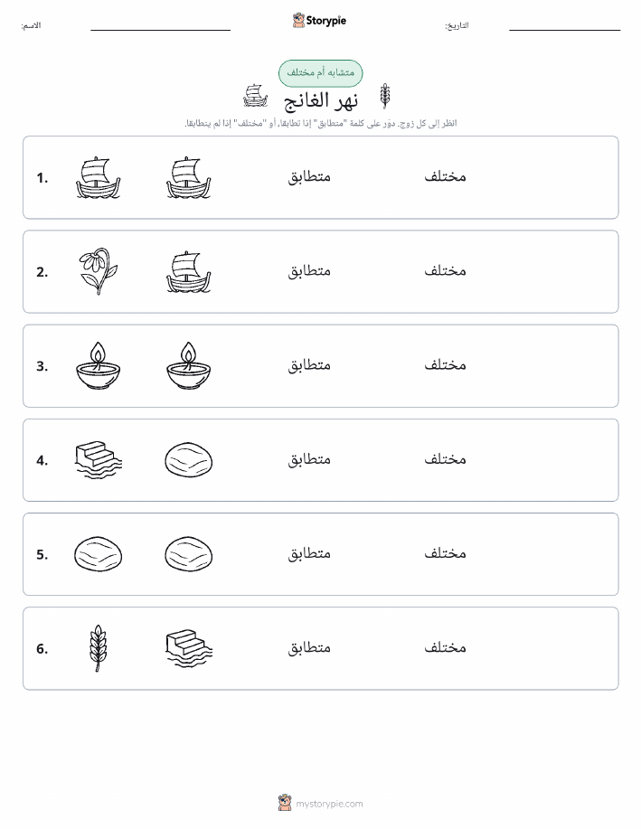 نفس أو مختلف