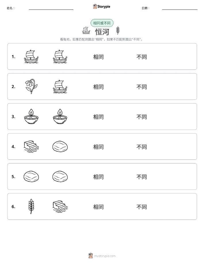 相同或不同