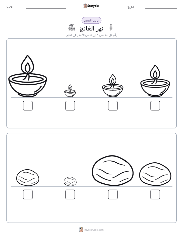 ترتيب الحجم