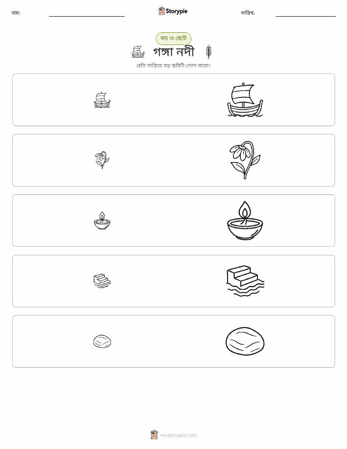 সাজানো