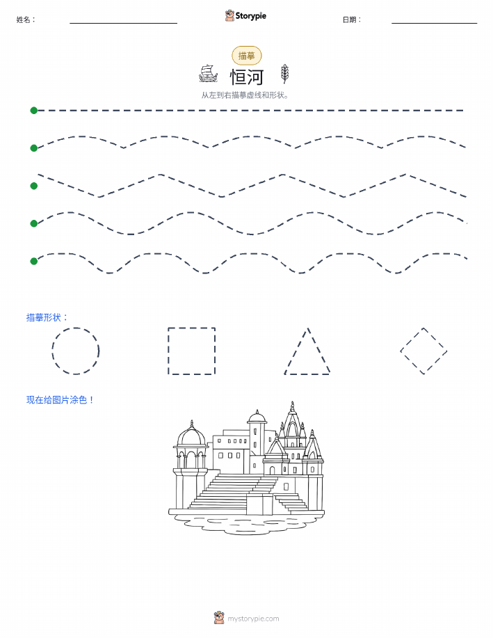 描摹