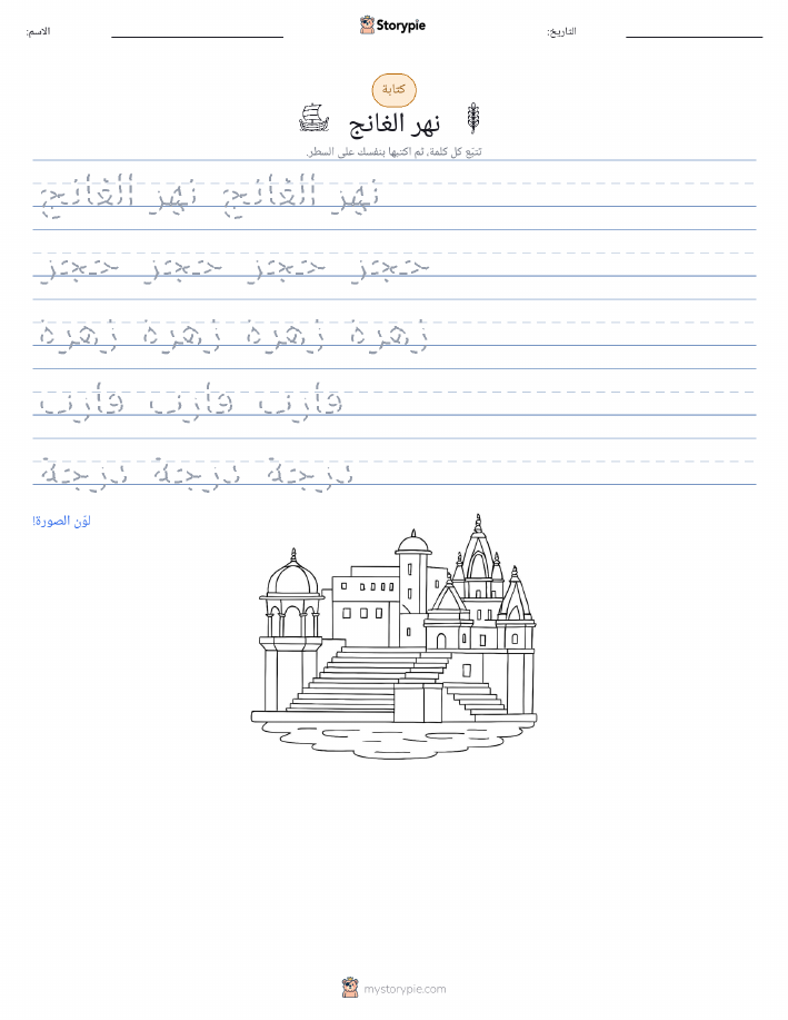 تمرين الكتابة