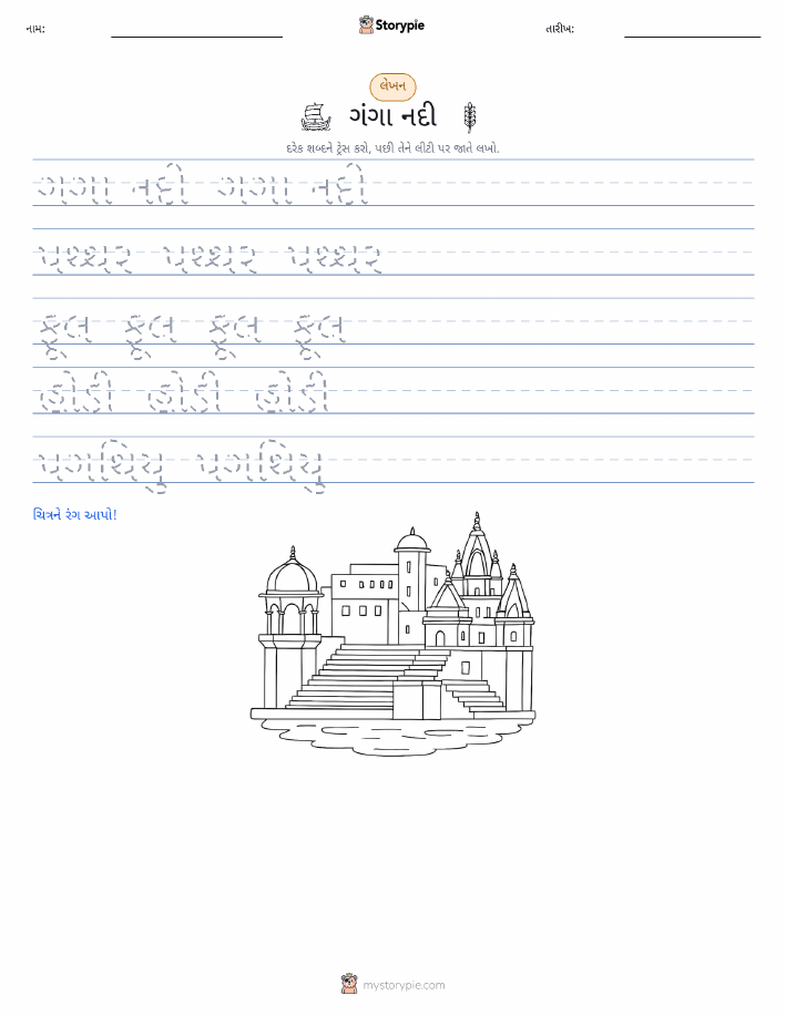 લખાણ પ્રેક્ટિસ