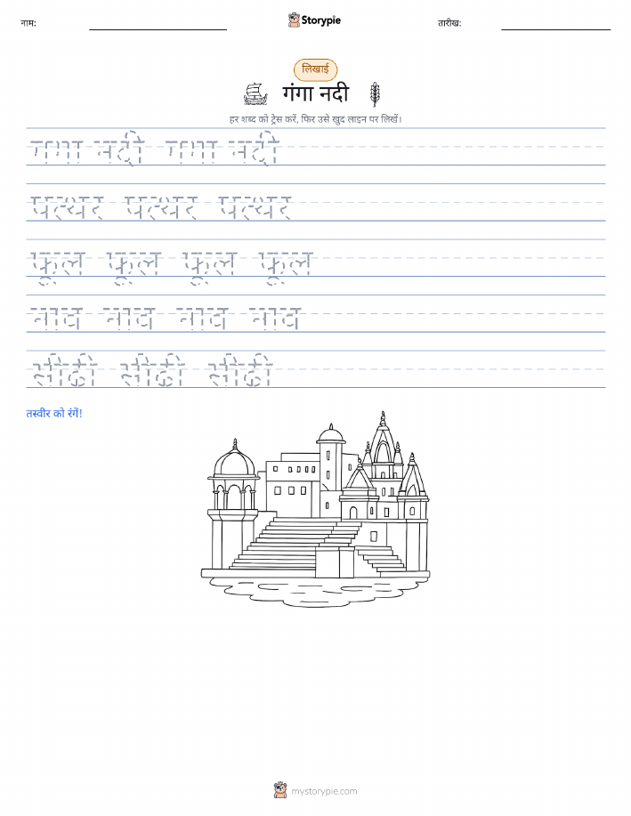 लेखन अभ्यास