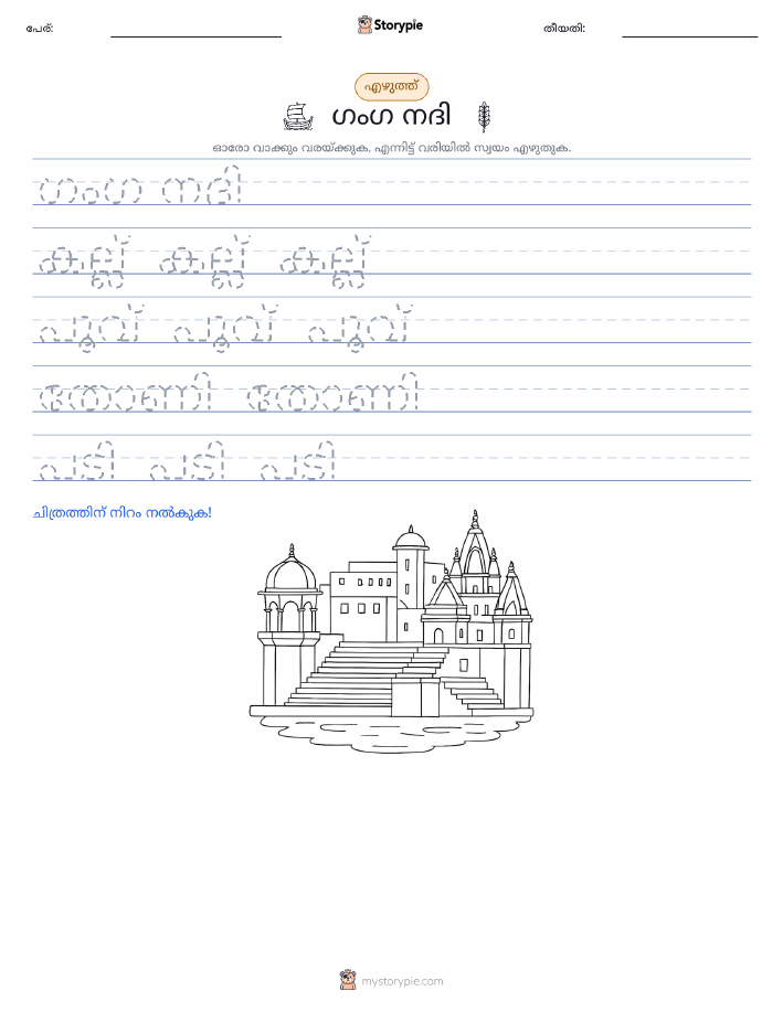എഴുത്ത് പരിശീലനം