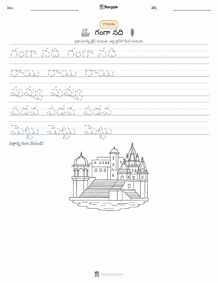 రాయడం సాధన